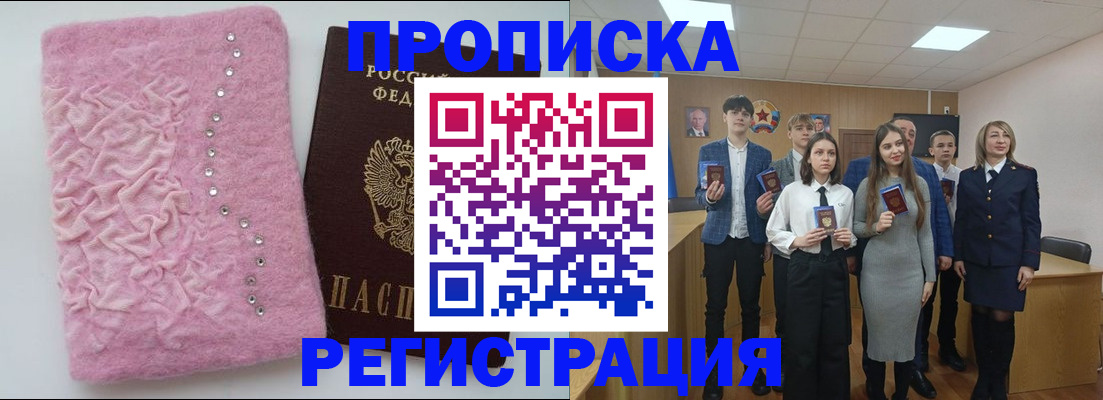 временная регистрация для школы в Усть-Джегуте