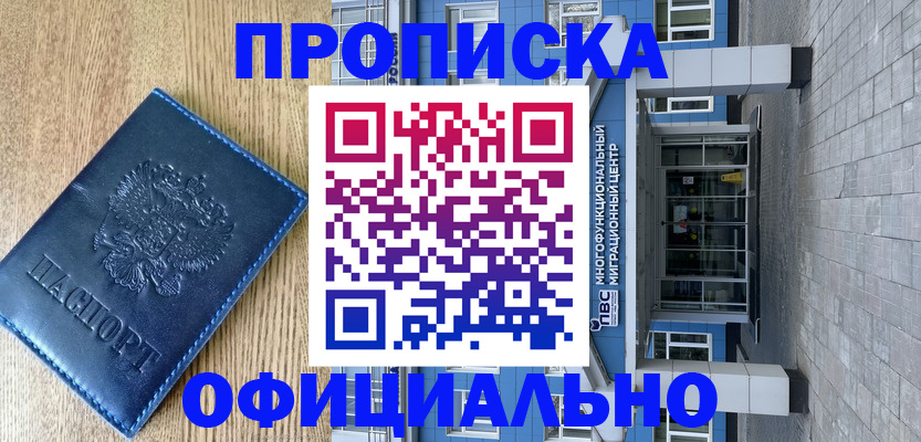 временная регистрация купить в Усть-Джегуте