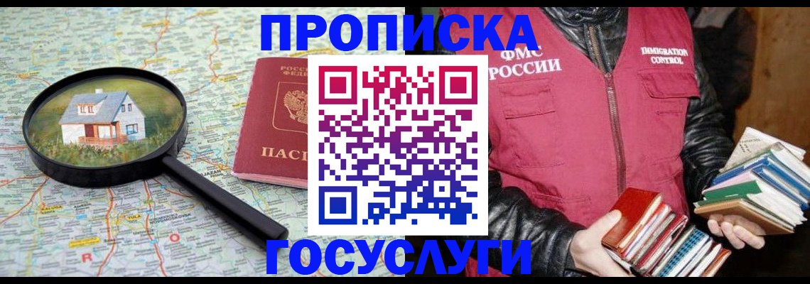 прописка регистрация в Усть-Джегуте