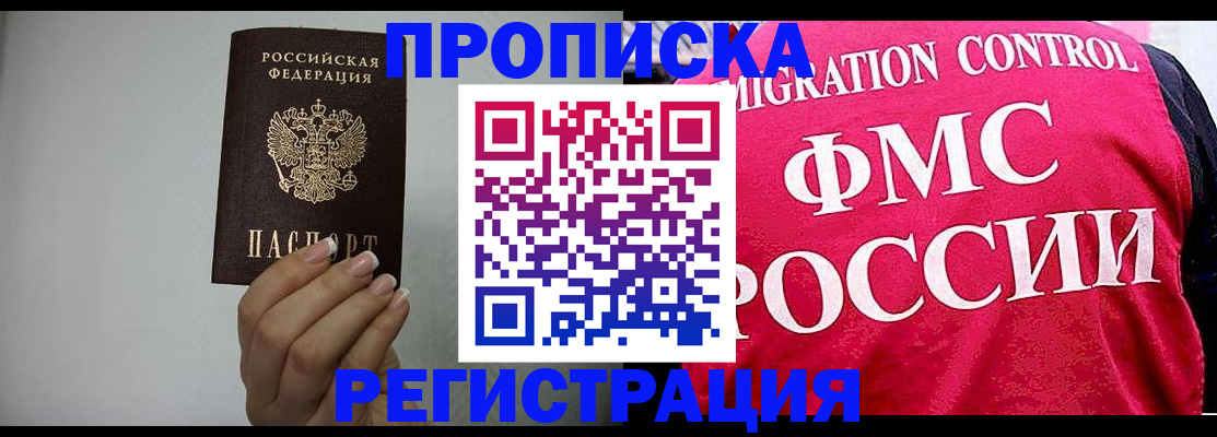 прописка в Усть-Джегуте